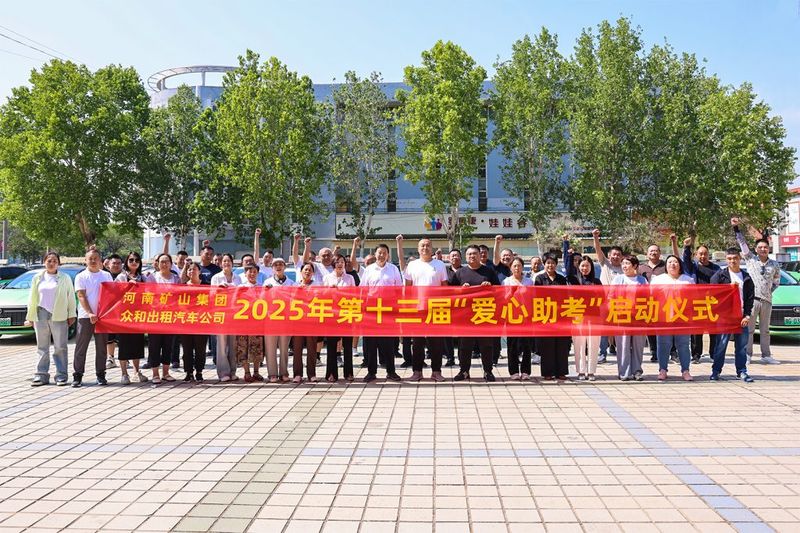 大道同行，共同富裕｜河南矿山2025年度大事记（第 一辑）